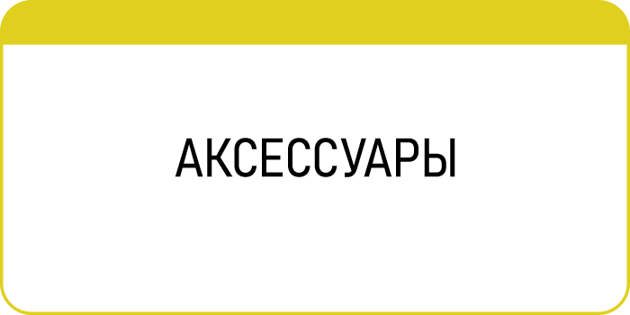 Аксессуары akfix купить оптом в Белгороде